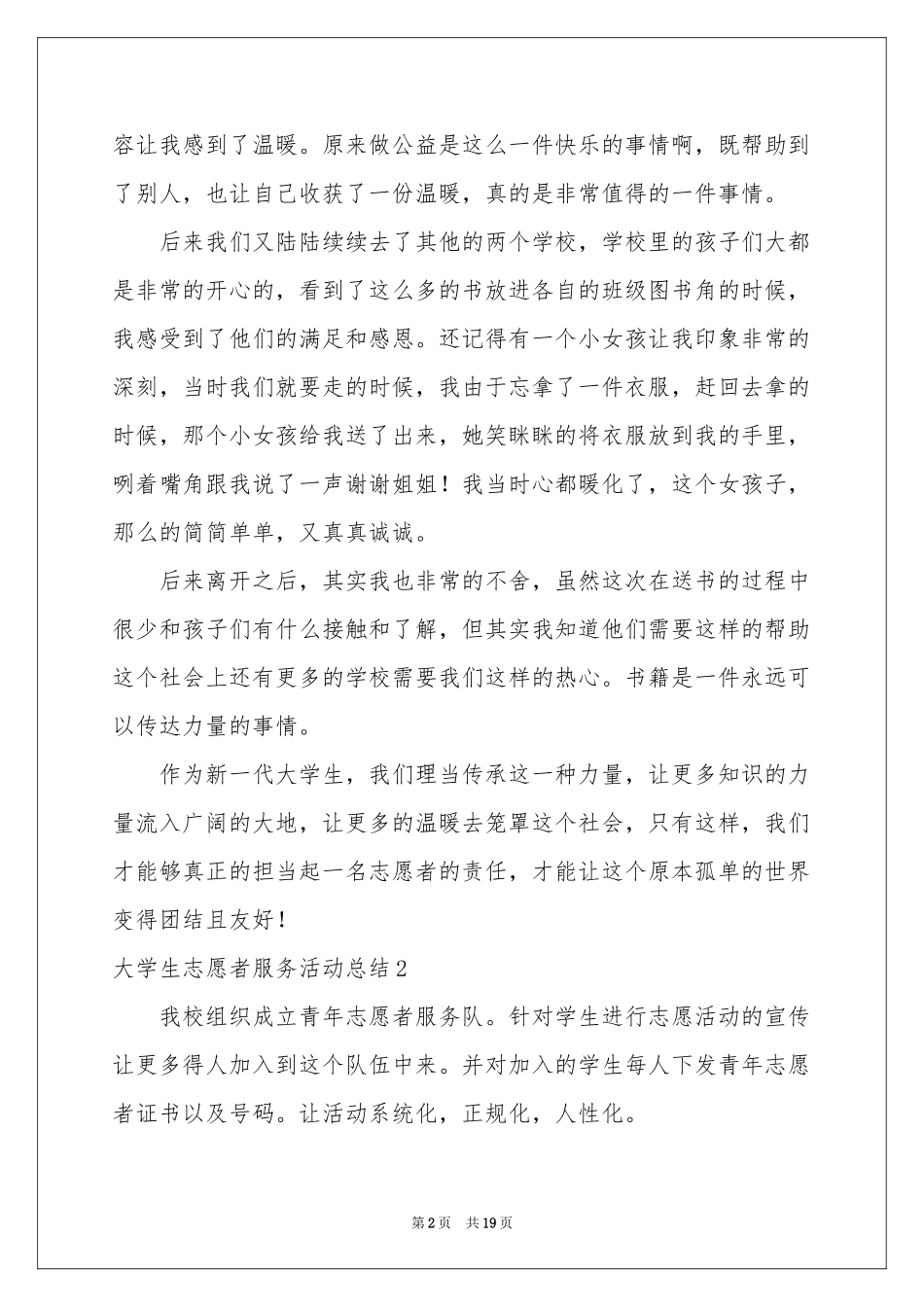大学生志愿者服务活动参考总结_第2页