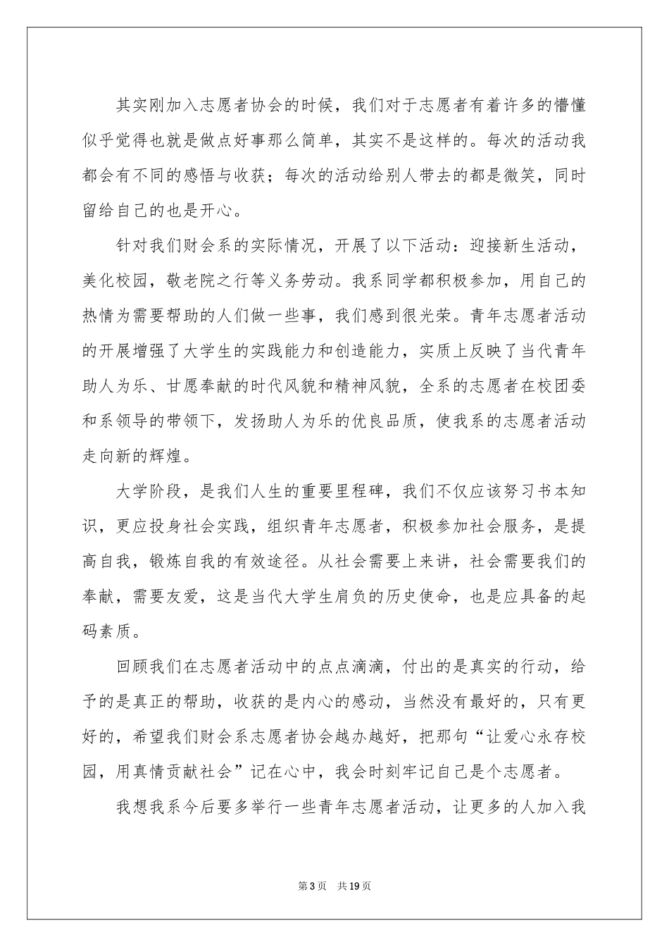 大学生志愿者服务活动参考总结_第3页