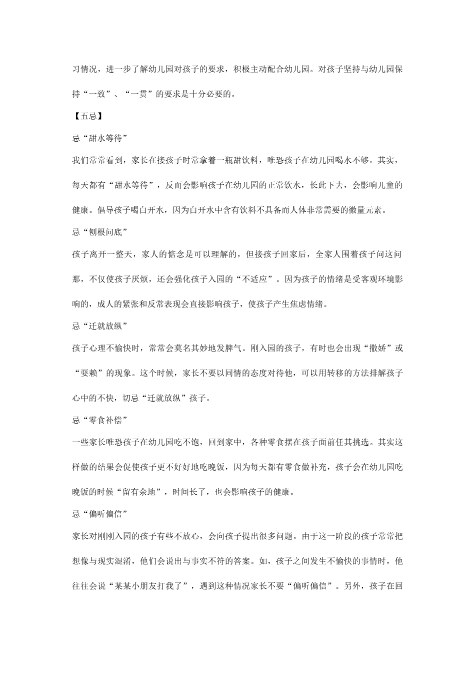新生入园，做到“五要五忌”_第2页