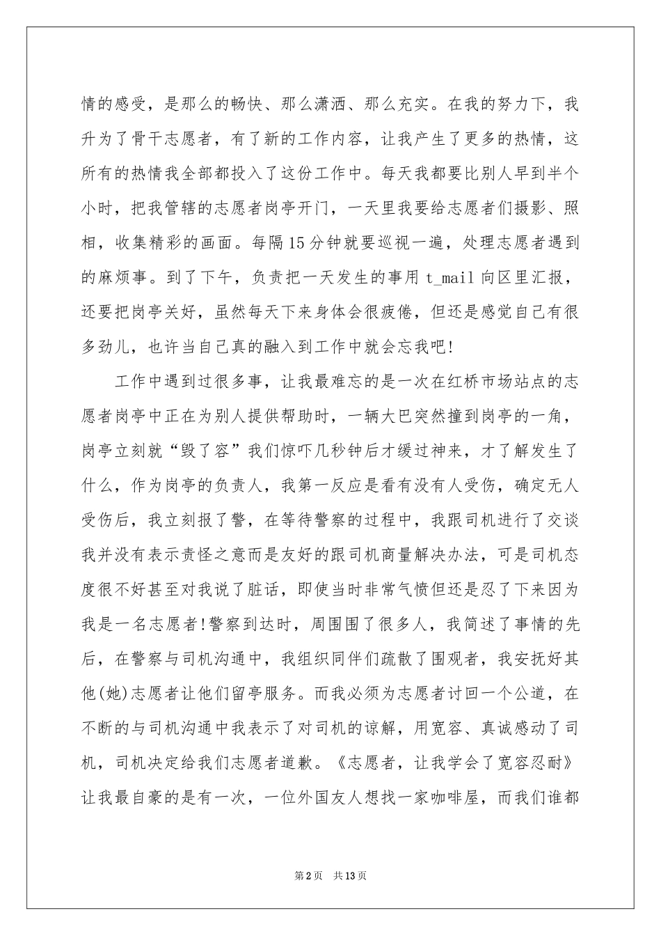 大学生志愿者工作体会心得_第2页