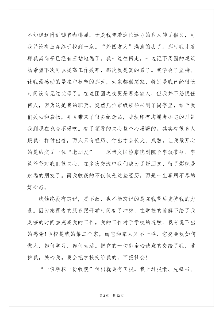 大学生志愿者工作体会心得_第3页