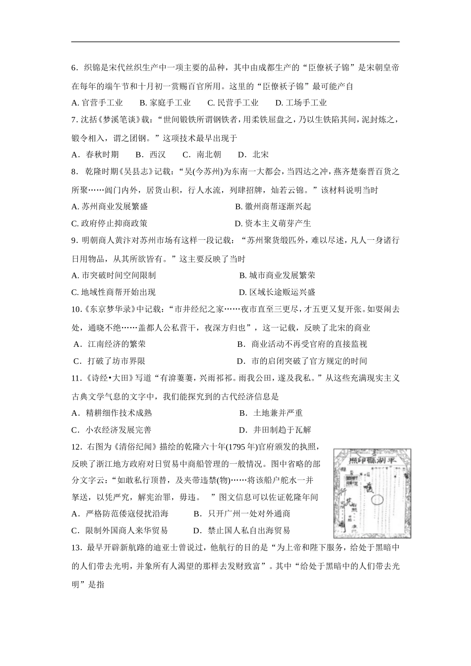 江苏省涟水中学2017-2018学年高一下学期第一次模拟考试历史试卷(zxls_20180413144158)(1)_第2页