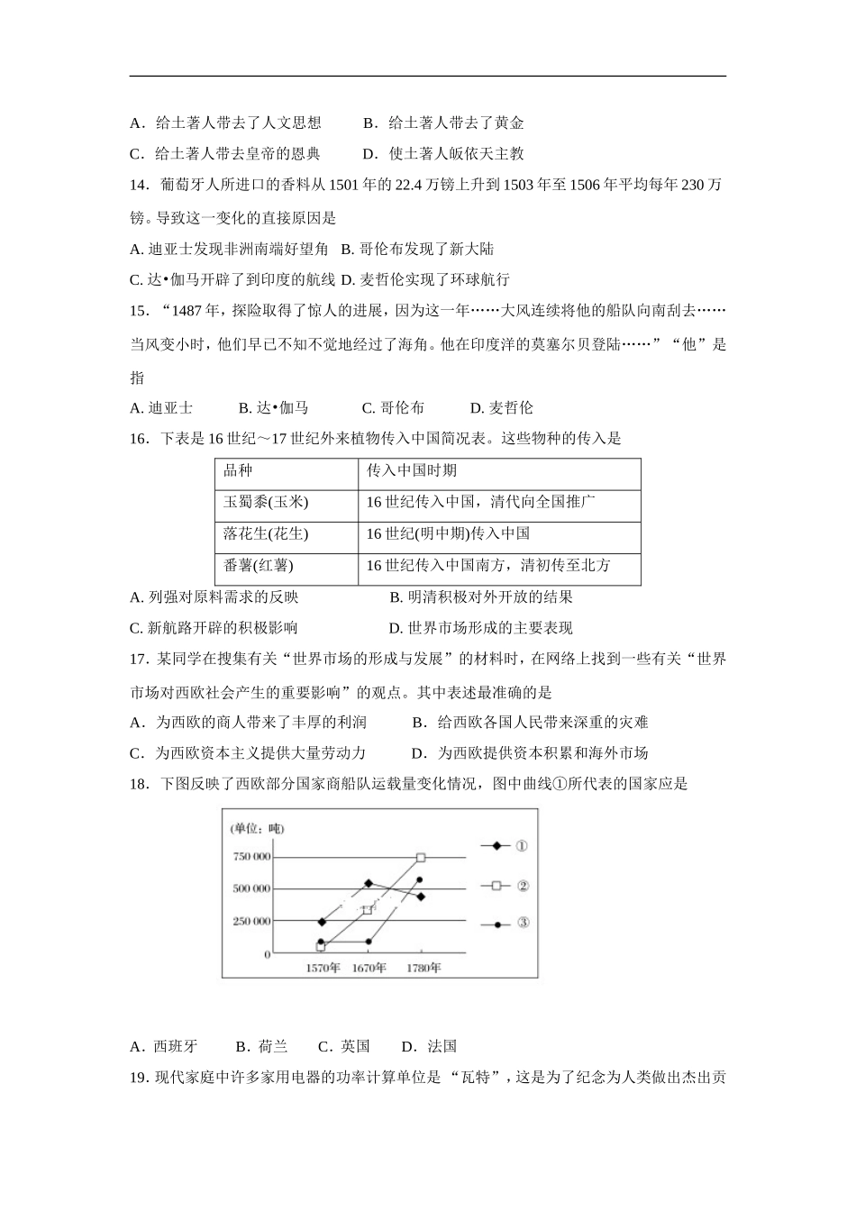 江苏省涟水中学2017-2018学年高一下学期第一次模拟考试历史试卷(zxls_20180413144158)(1)_第3页