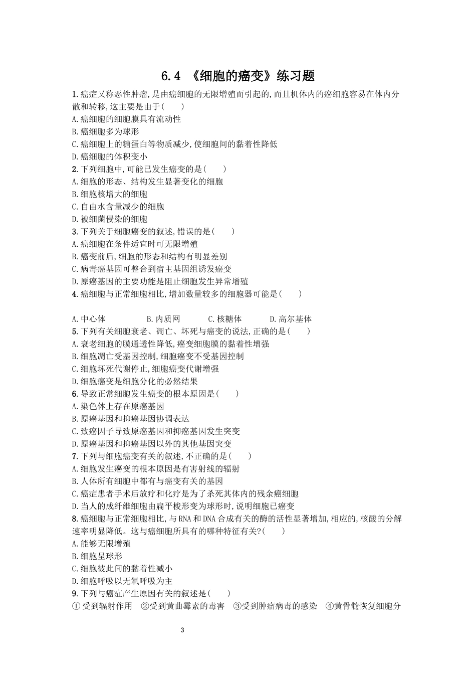 细胞的衰老和凋亡，细胞的癌变章节练习_第3页