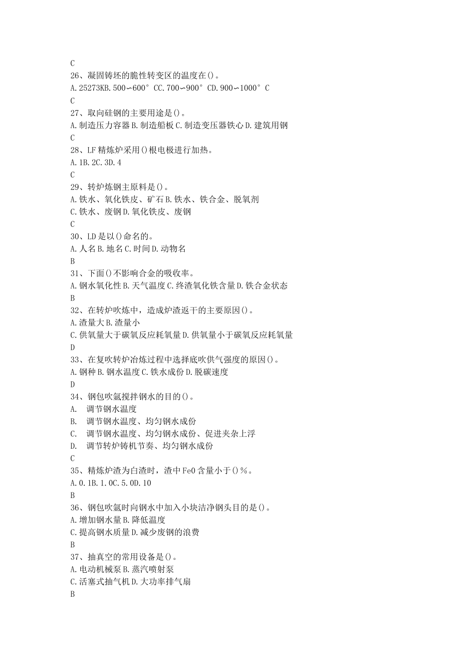 转炉炼钢技师试题库_第3页