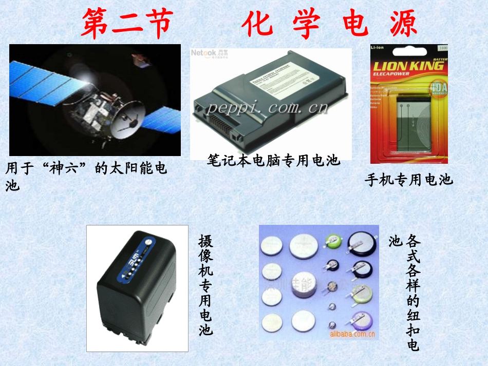 化学电源总结_第1页