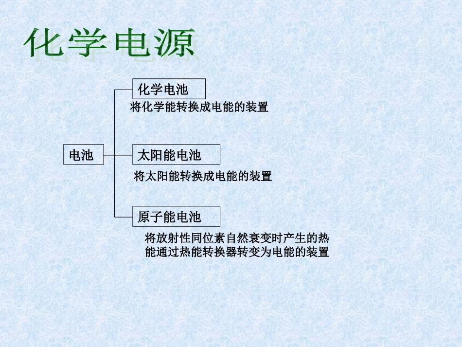 化学电源总结_第2页