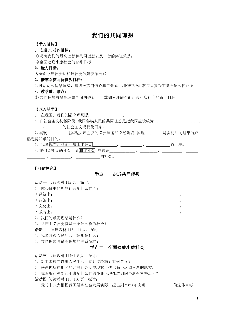 我们的共同理想（刘世民）_第1页