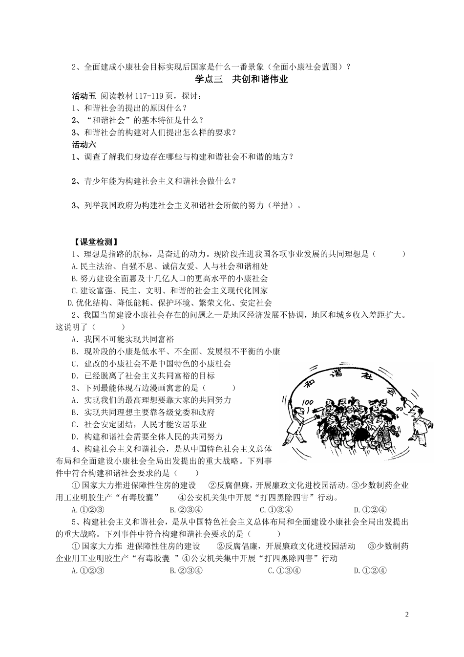 我们的共同理想（刘世民）_第2页