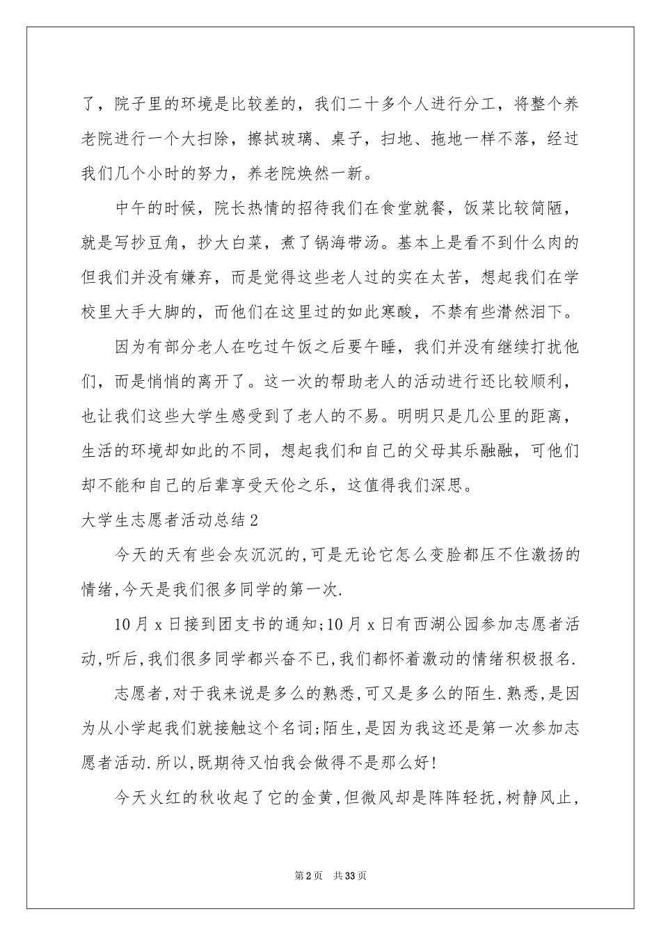大学生志愿者活动参考总结_第2页