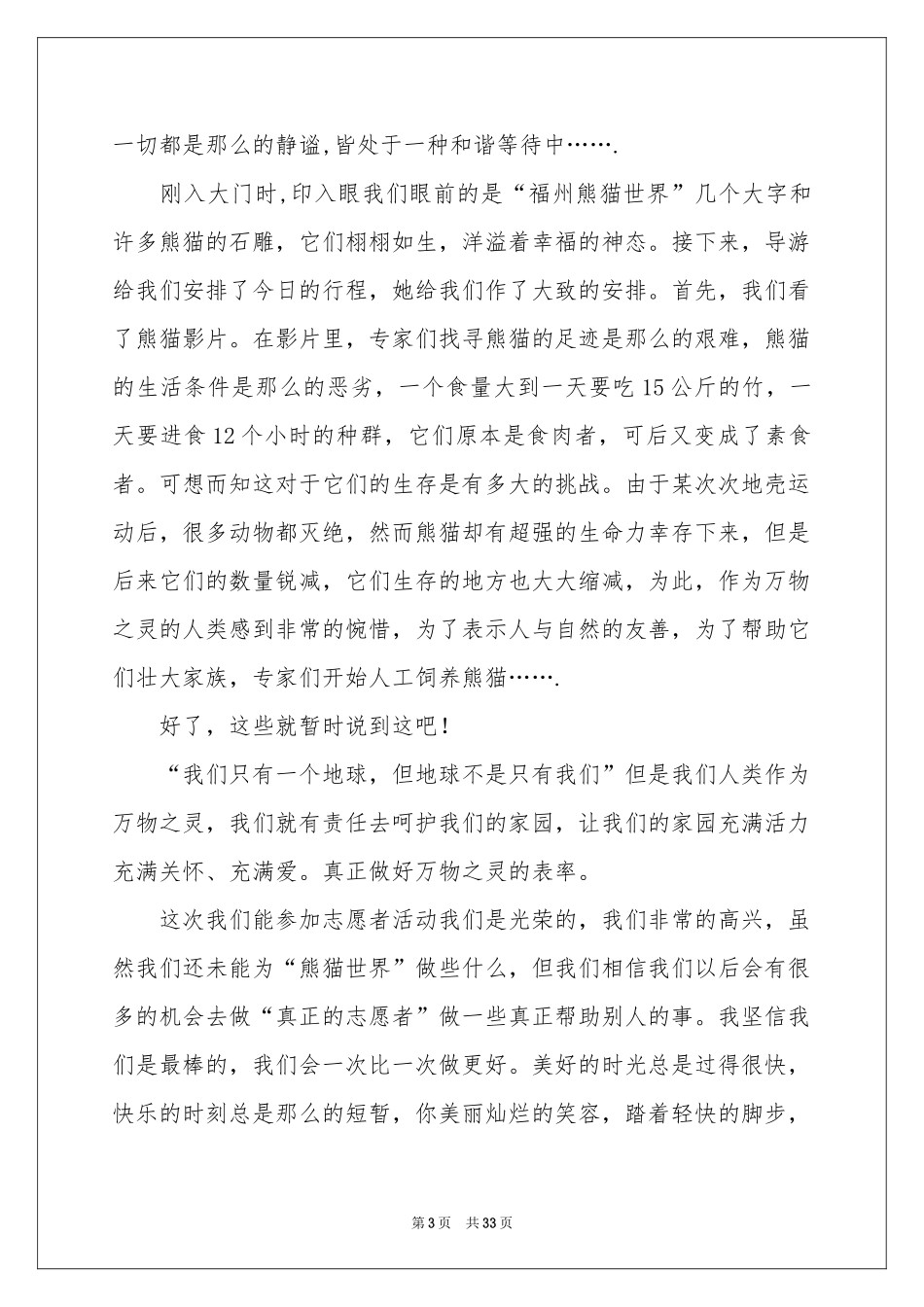 大学生志愿者活动参考总结_第3页