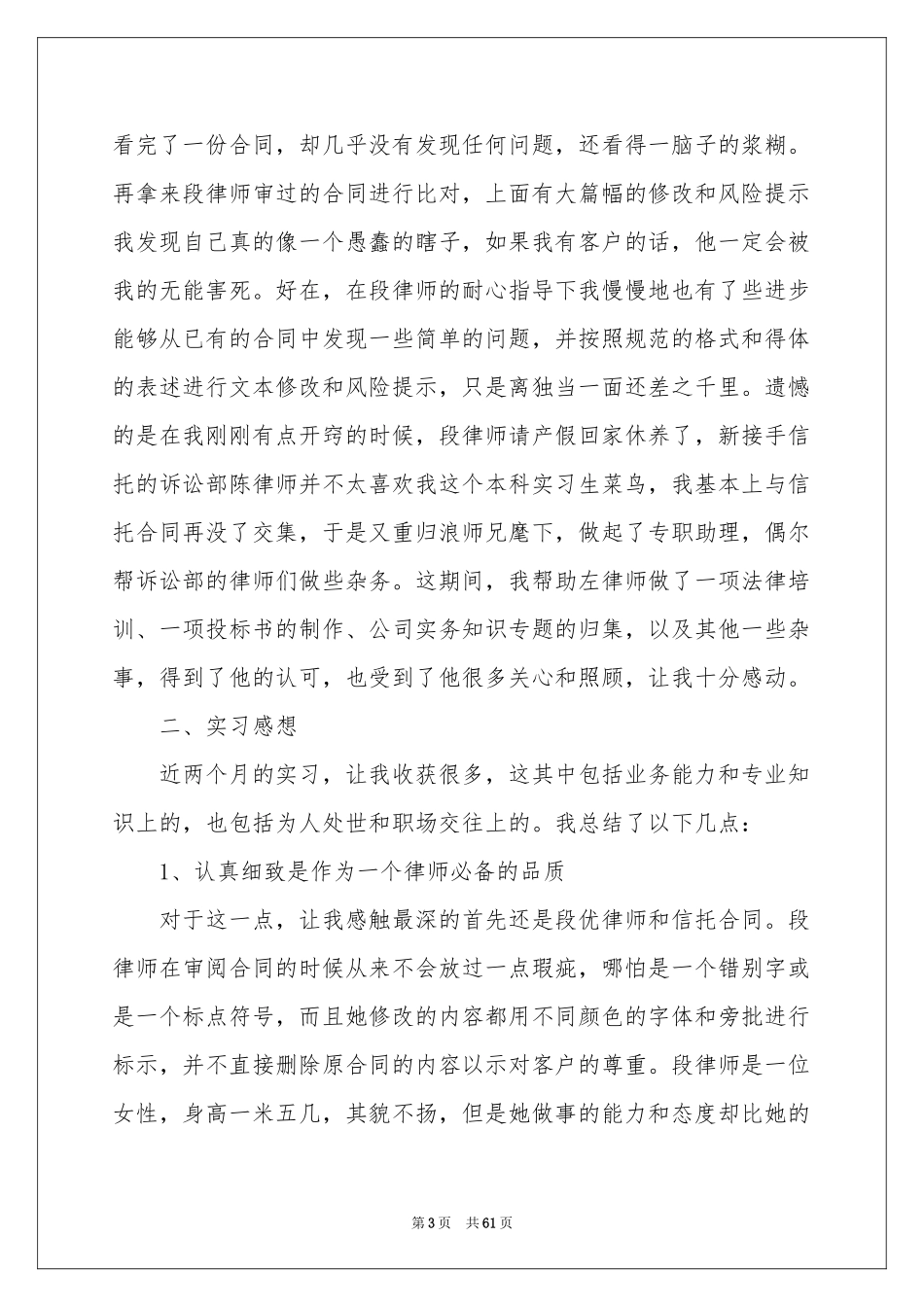 大学生律师实习报告_第3页