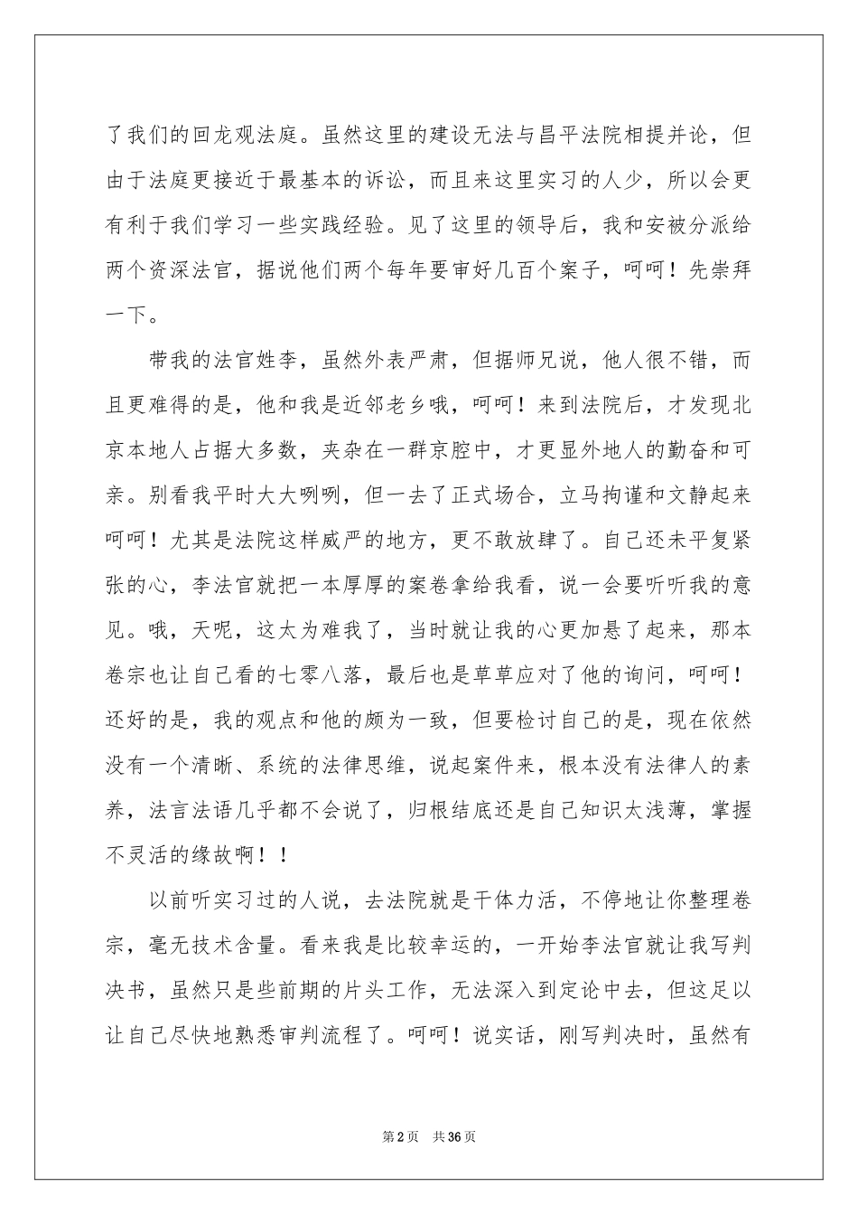 大学生律师实习报告9篇_第2页