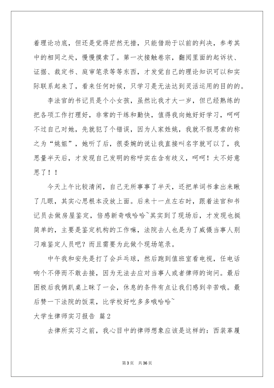 大学生律师实习报告9篇_第3页