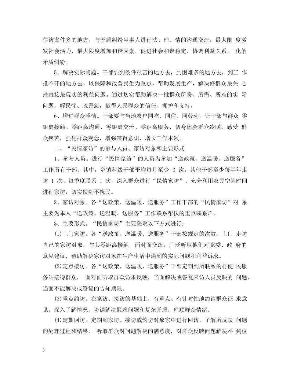 村民情家访工作总结 _第3页