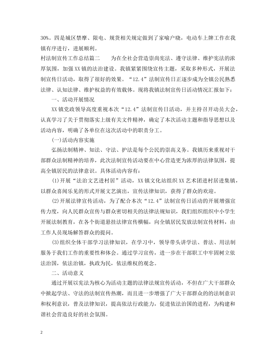村法制宣传工作总结 _第2页