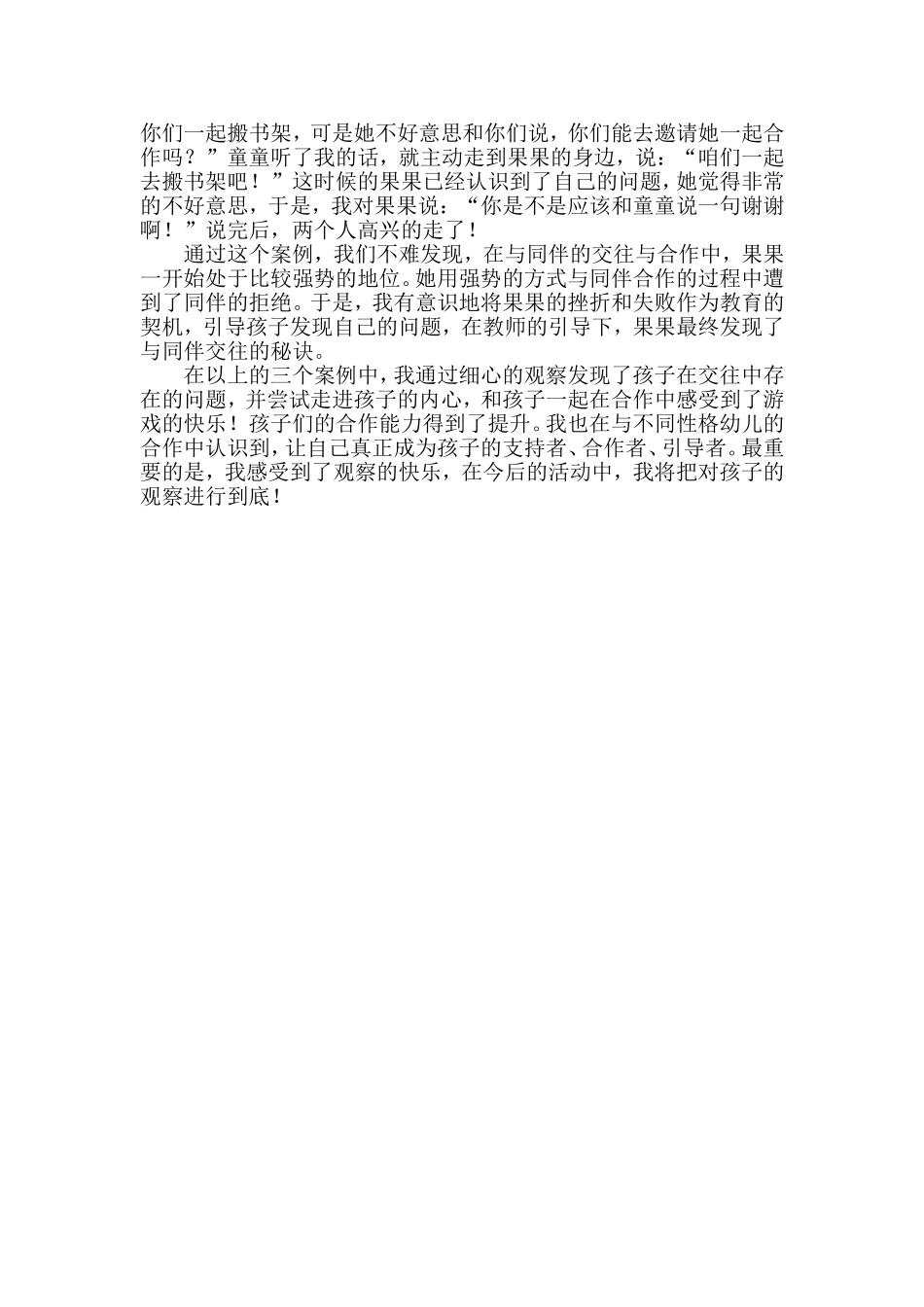 以观察促进幼儿合作能力发展之我见_第3页