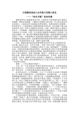 以观察促进幼儿合作能力发展之我见