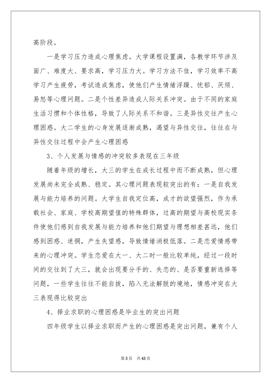 大学生心理健康体会心得_第3页