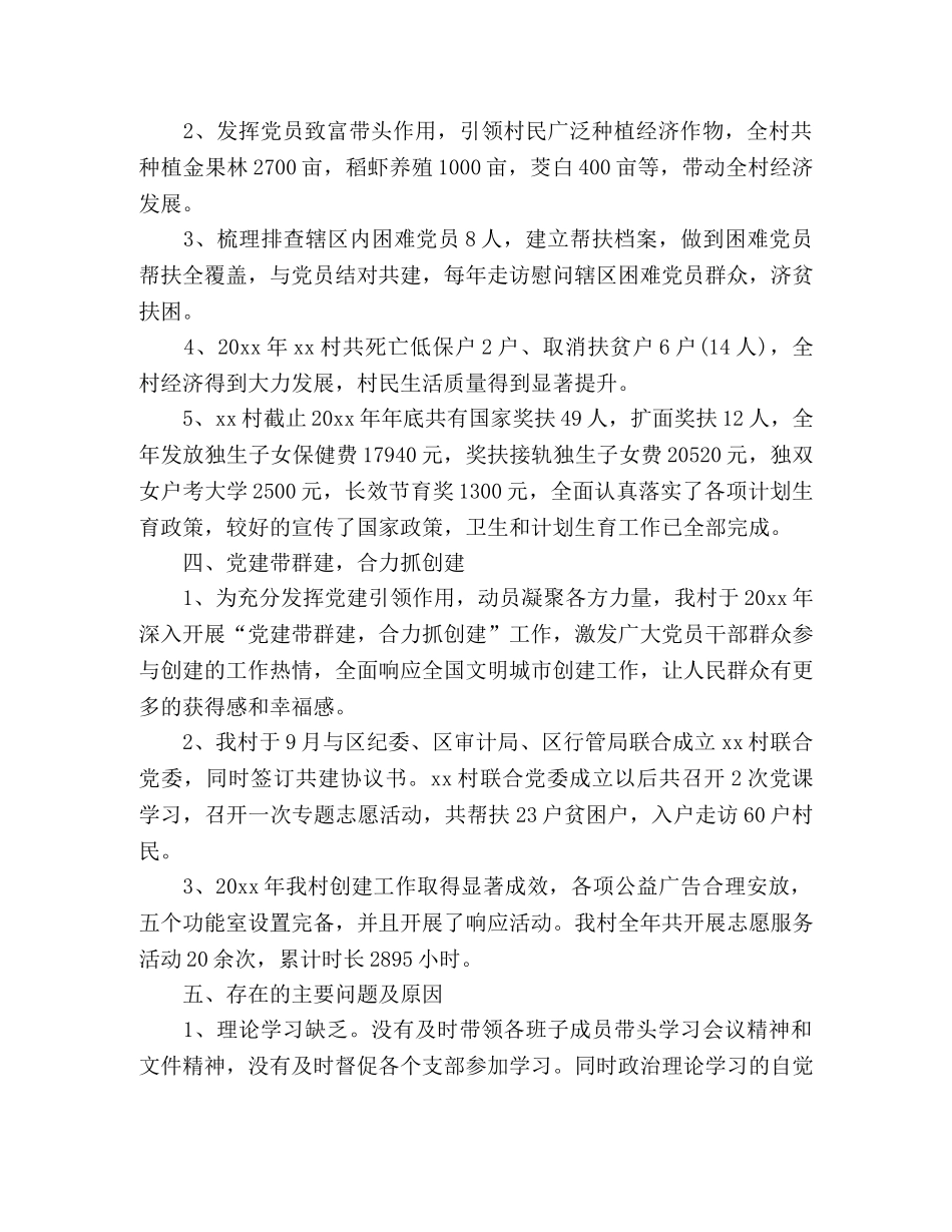 村民委员会20xx年村年终工作总结 _第2页