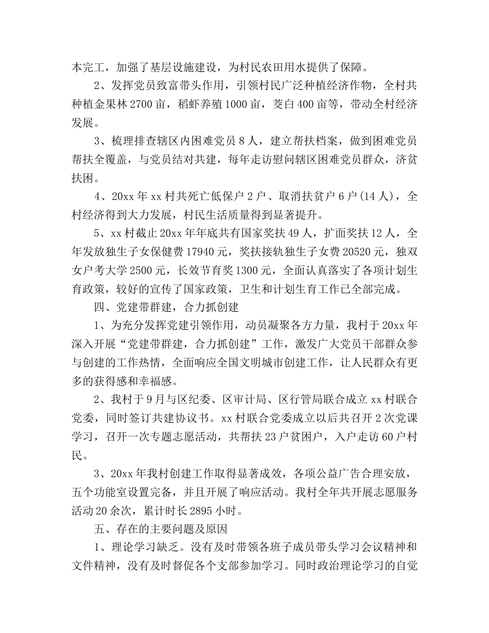 村民委员会20xx年村年终工作总结 (2) _第2页