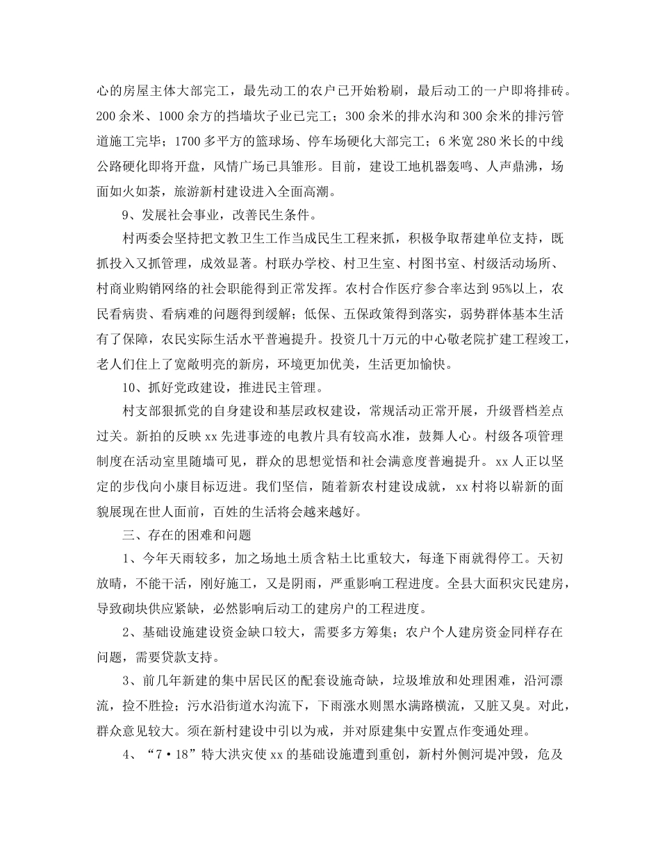 村新农村建设工作总结范文 _第3页