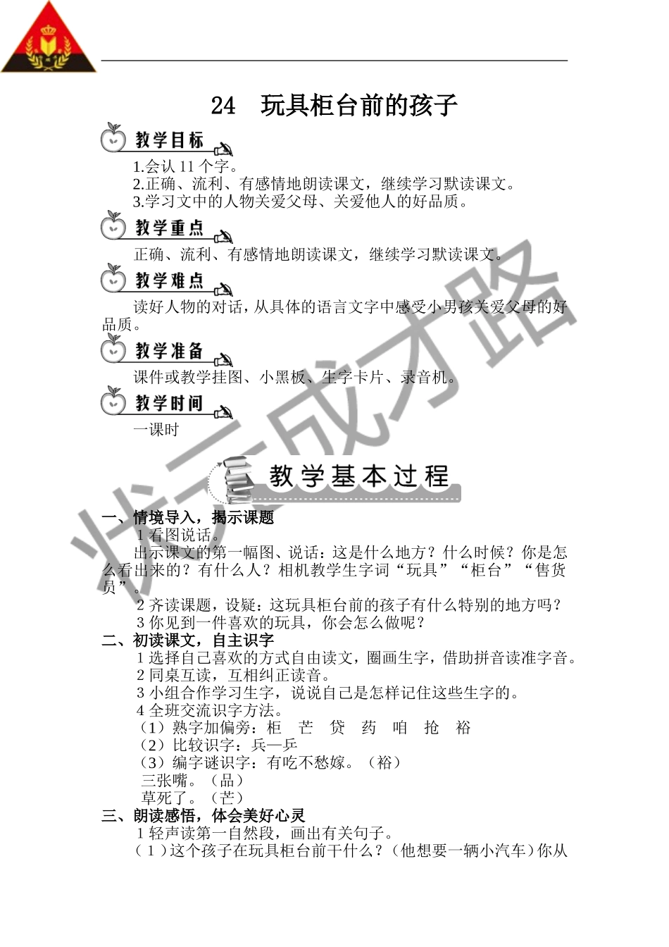 玩具柜台前的孩子（教案）_第1页