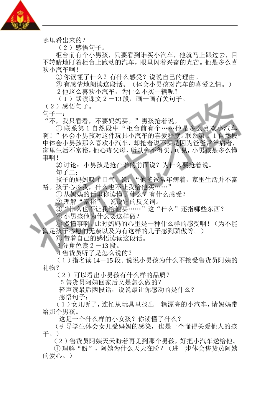 玩具柜台前的孩子（教案）_第2页