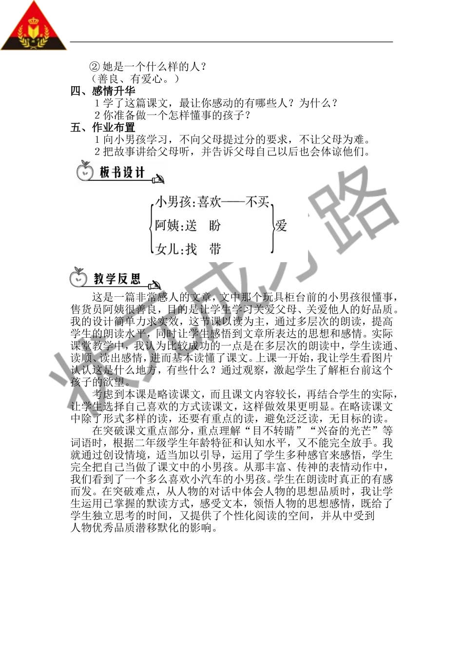 玩具柜台前的孩子（教案）_第3页