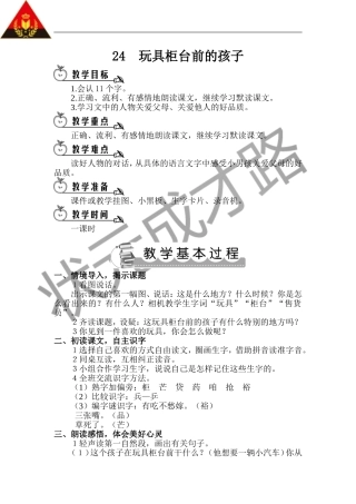 玩具柜台前的孩子（教案）