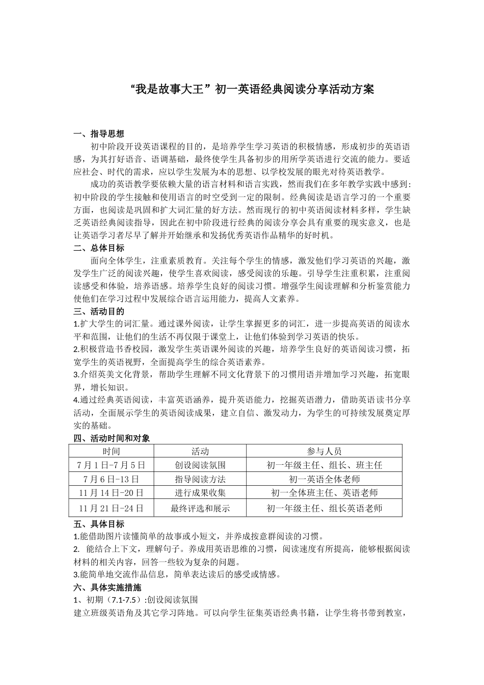 “我是故事大王”初一英语经典阅读分享活动方案_第1页