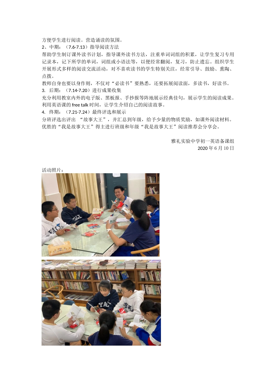 “我是故事大王”初一英语经典阅读分享活动方案_第2页