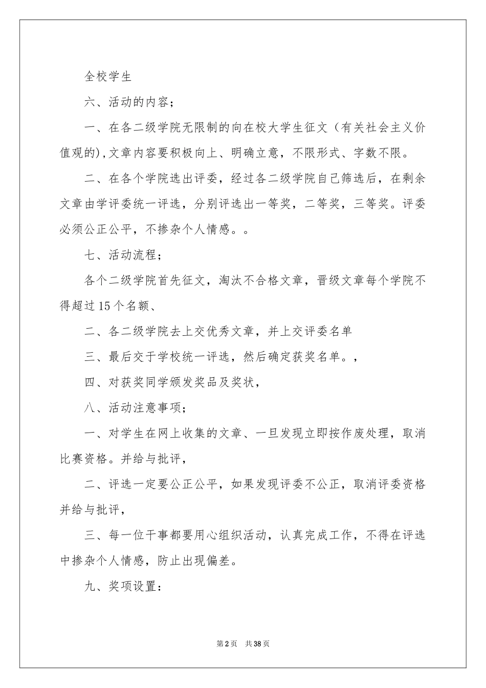 大学生征文比赛策划书 _第2页