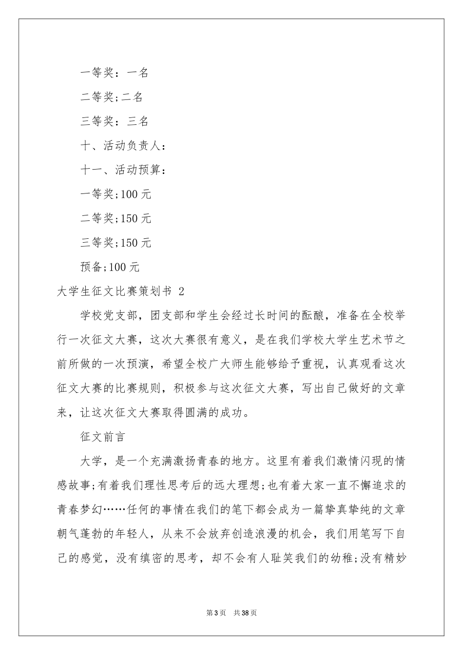 大学生征文比赛策划书 _第3页