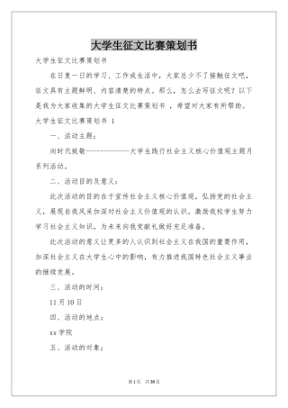 大学生征文比赛策划书 