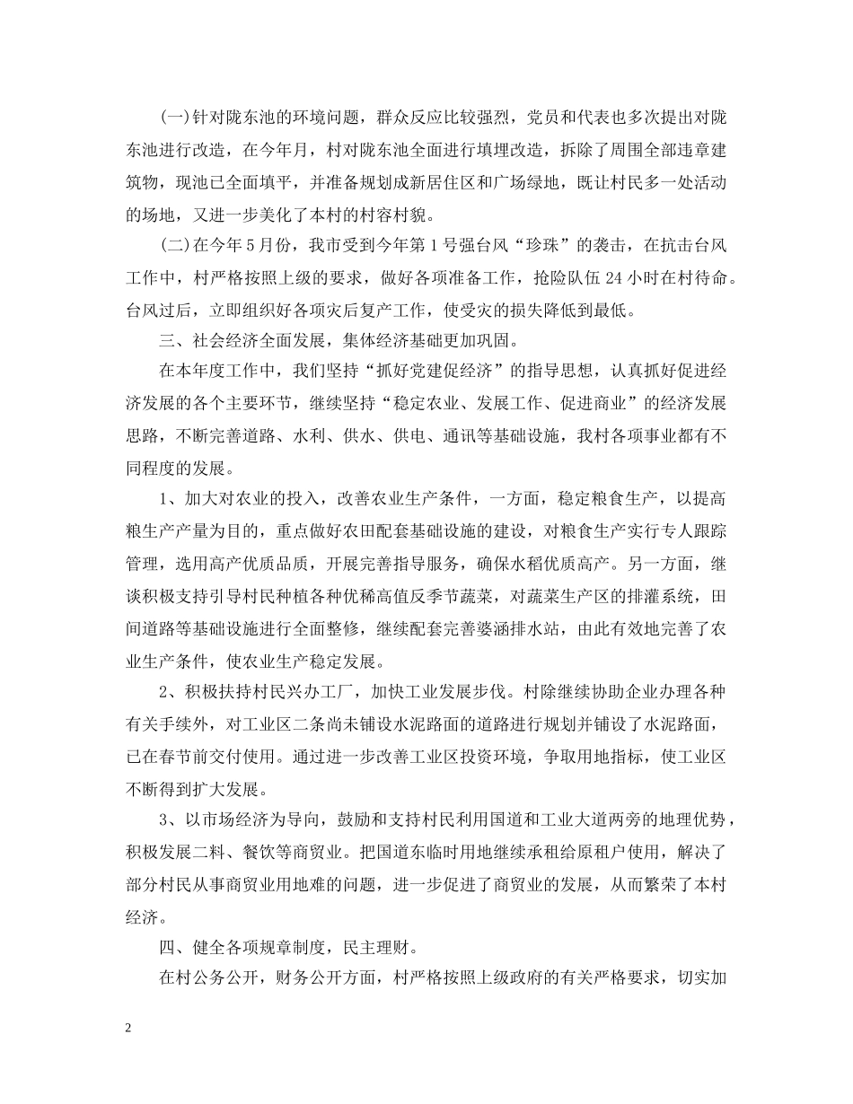 村支部年度的工作总结 _第2页