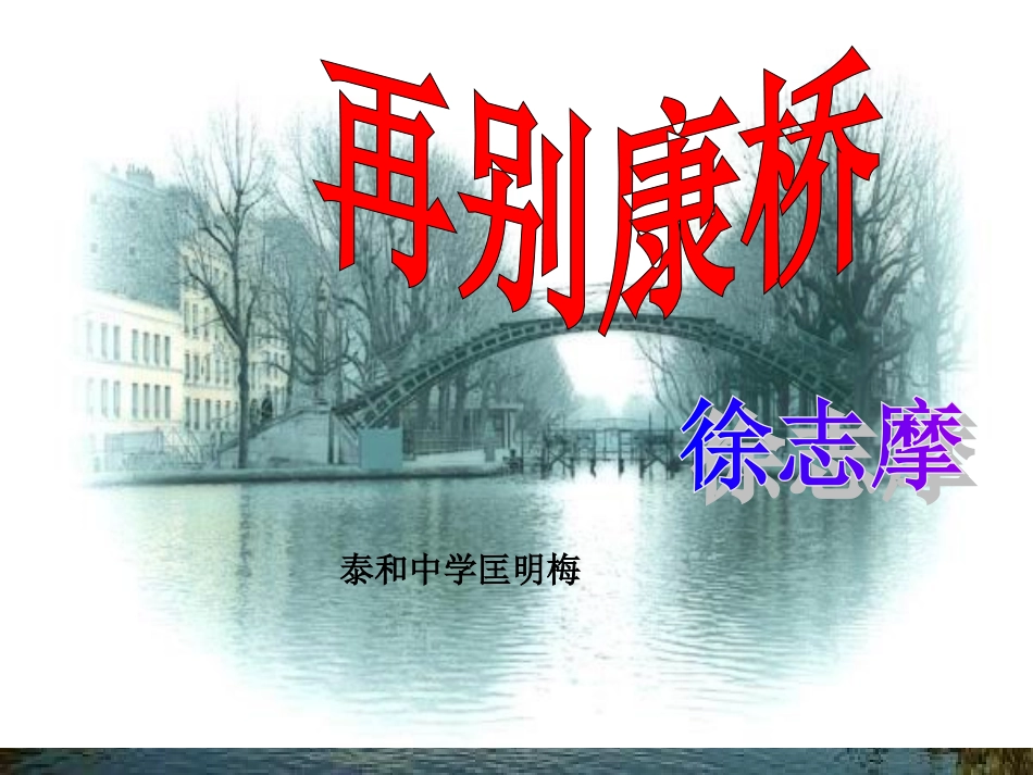 再别康桥 (2)_第1页