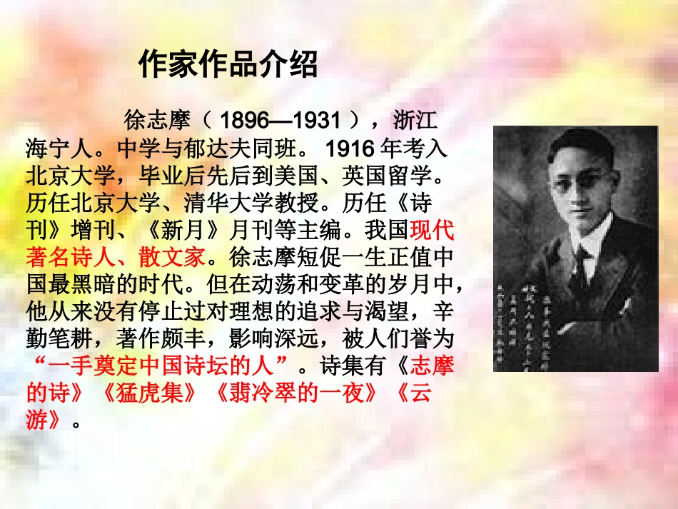 再别康桥 (2)_第2页