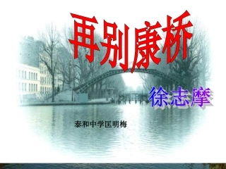 再别康桥 (2)