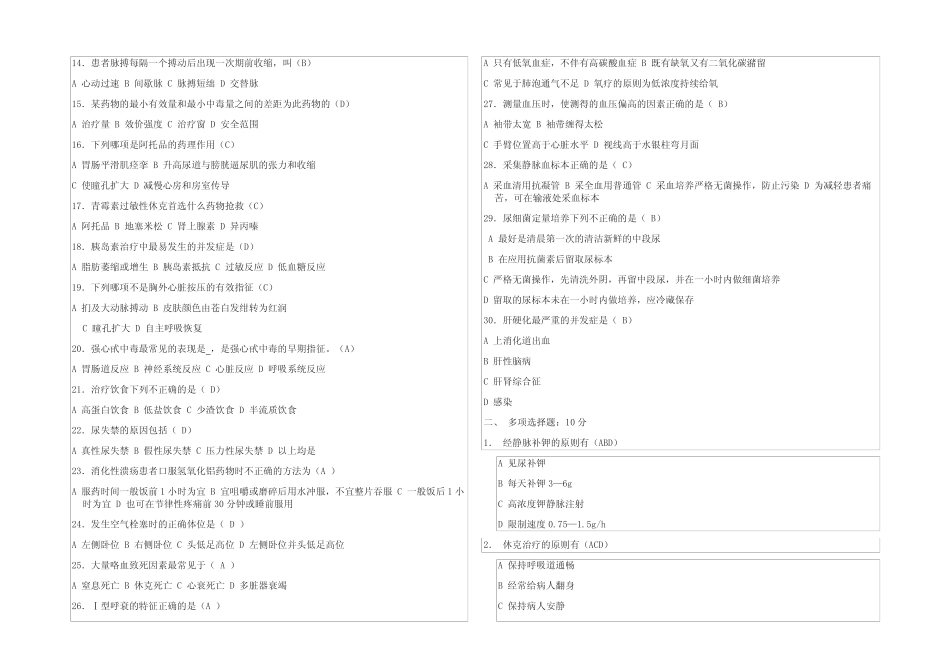 2023医院招聘护士考试真题库及参考答案 _第2页