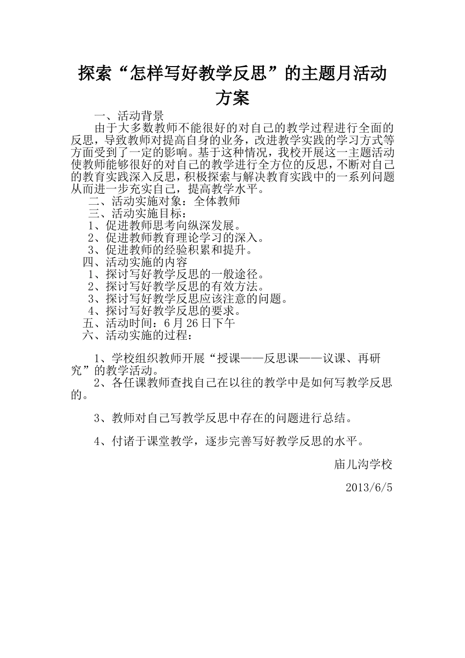 如何写好教学反思_第1页