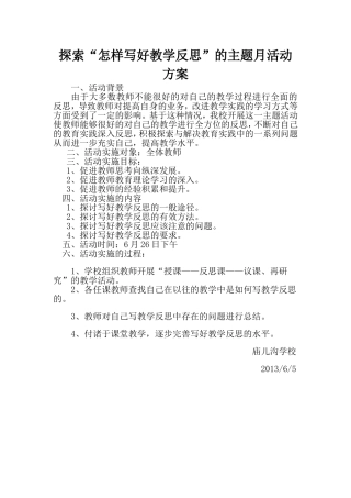 如何写好教学反思