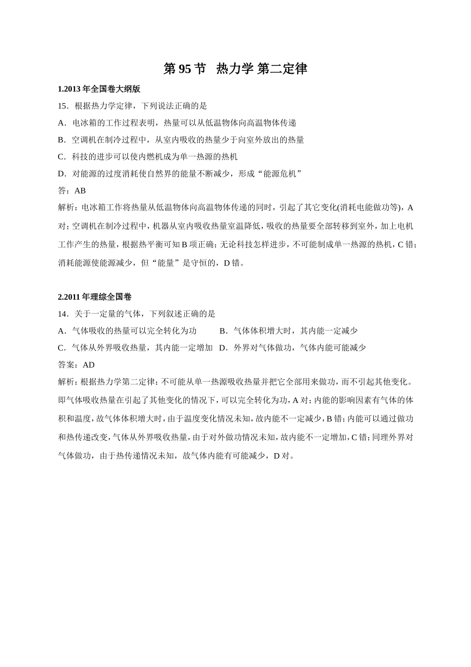 热力学第二定律_第1页