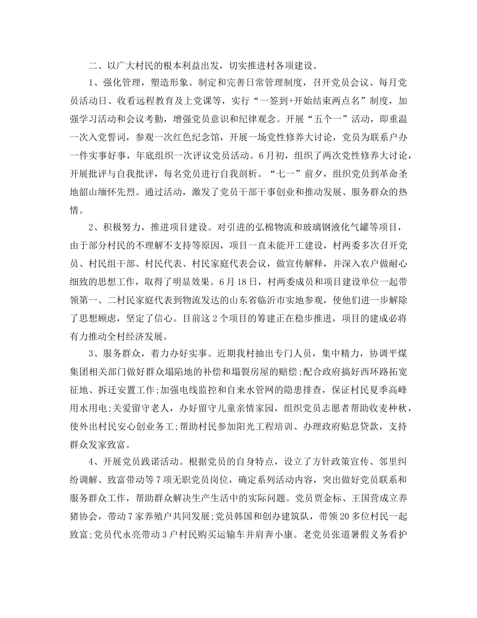 村支部工作自我总结 _第2页