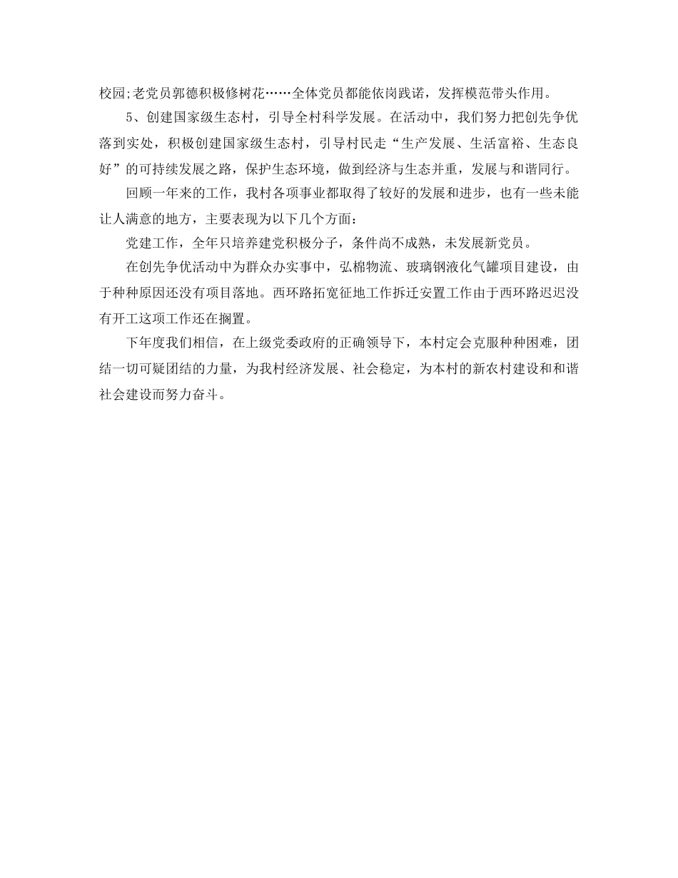 村支部工作自我总结 _第3页