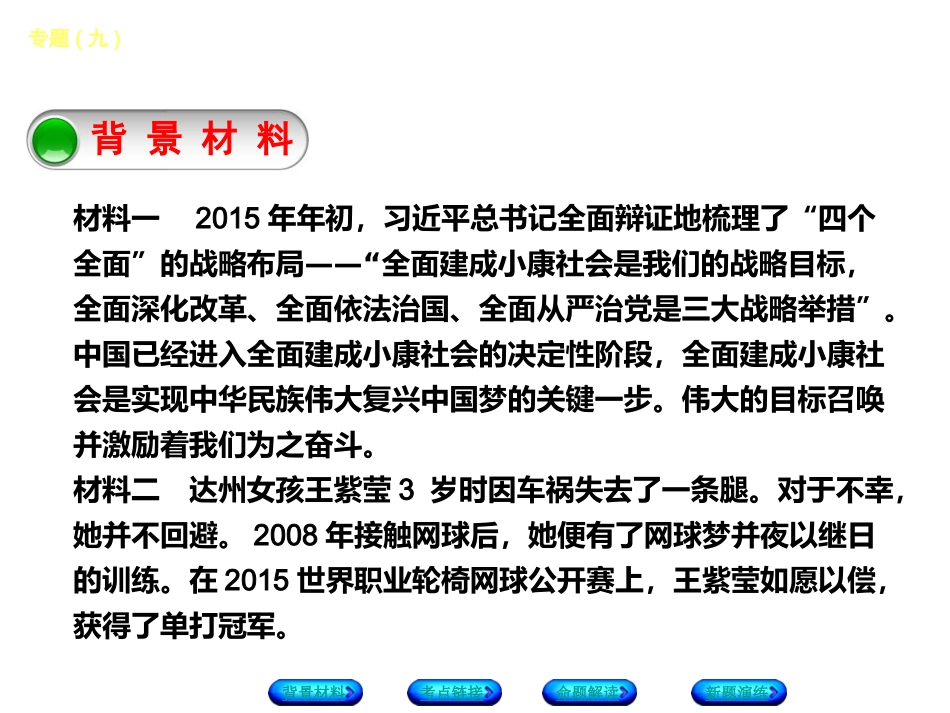2016版【中考复习方案】政治总复习专题（九）　肩负使命　振兴中华（共23张PPT）_第2页