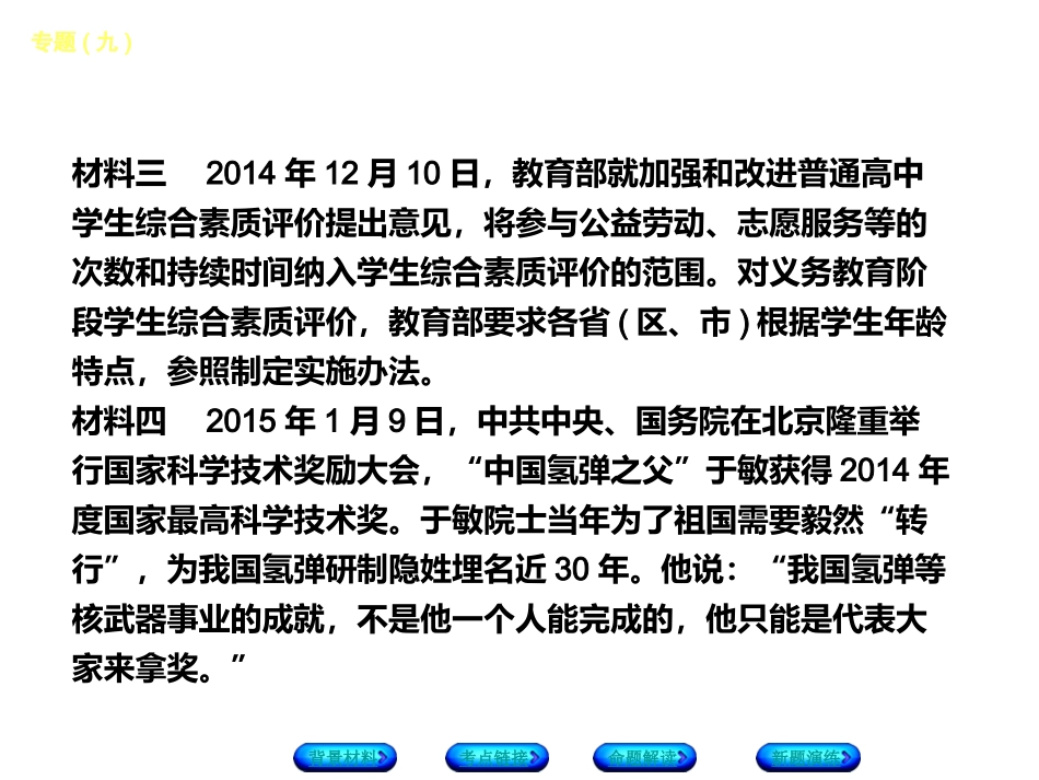 2016版【中考复习方案】政治总复习专题（九）　肩负使命　振兴中华（共23张PPT）_第3页