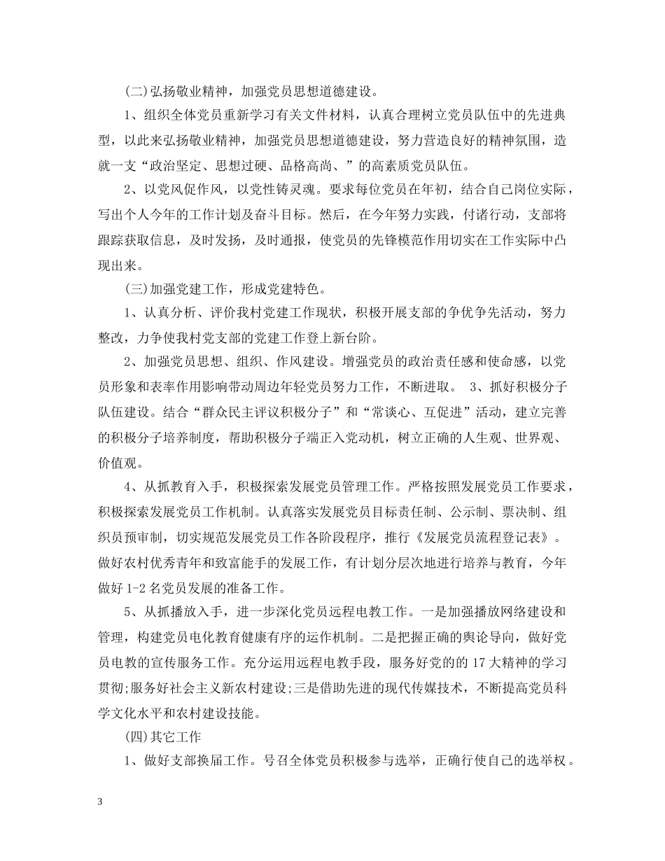 村支部年度工作计划 _第3页
