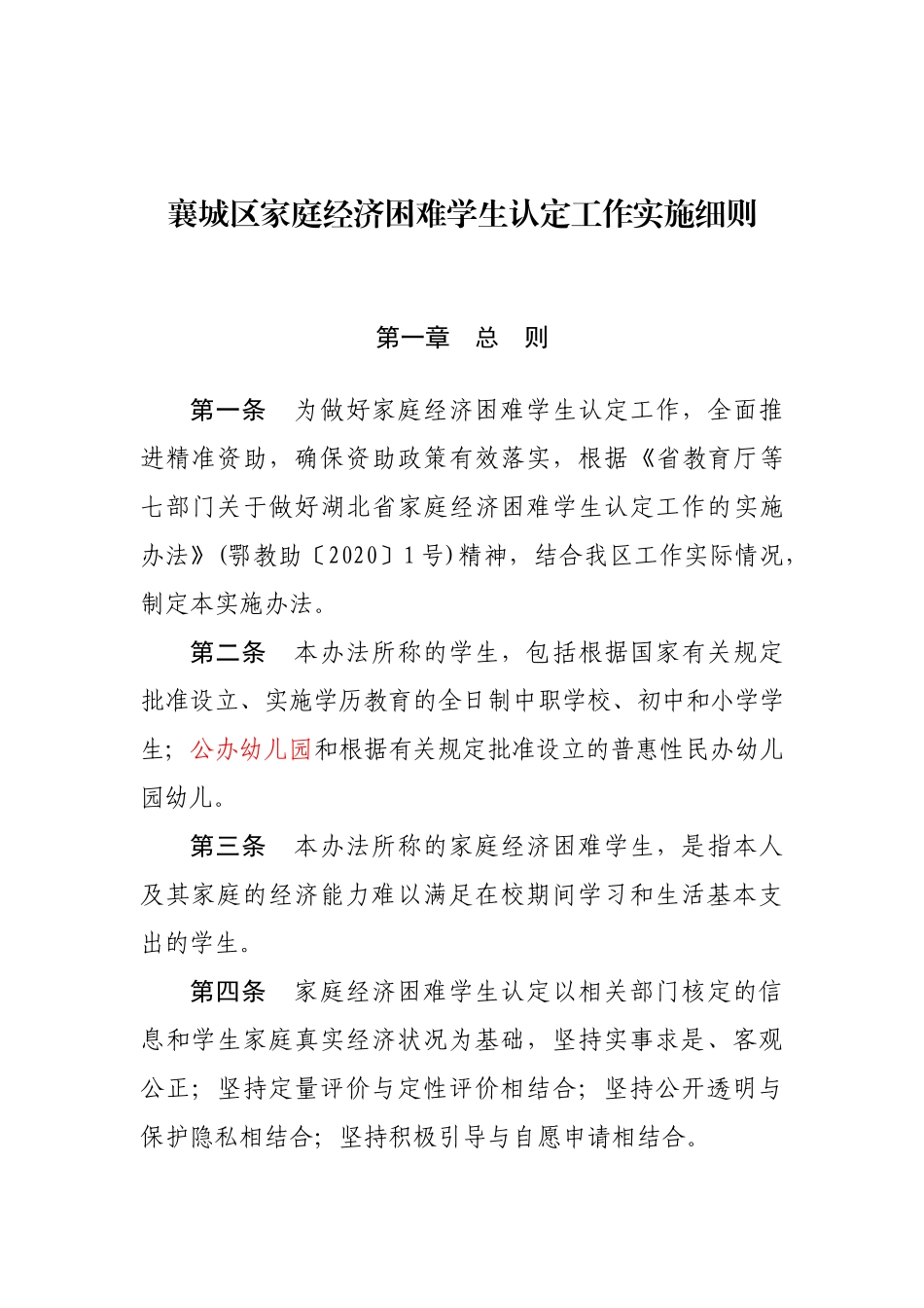 区教育局区财政局区民政局区人力资源和社会保障局区退役军人事务局区扶贫办区残联关于_第3页
