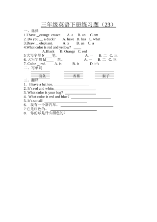 三下练习题23